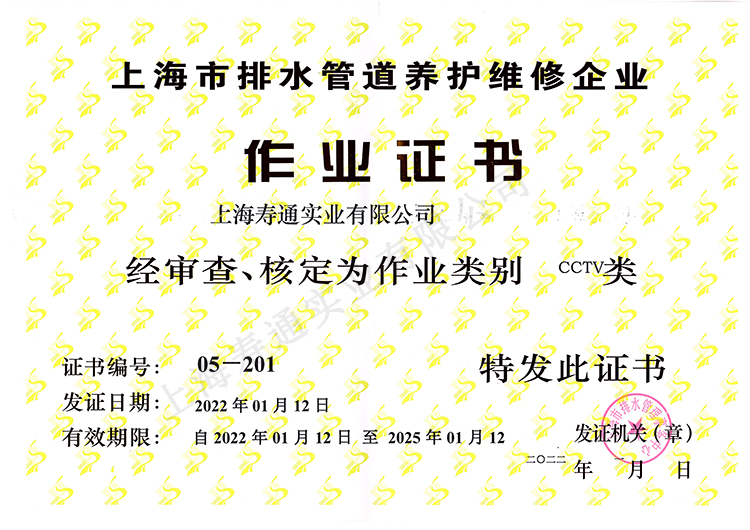 上海管道CCTV檢測,上海管道CCTV檢測公司,上海管道修復(fù)哪家專業(yè),上海管道養(yǎng)護(hù)公司,上海管道清理,上海管道疏通公司